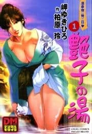 艶子の湯 デジタルモザイク版_thumbnail