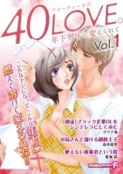 40LOVE｡年下男子に変えられて_thumbnail