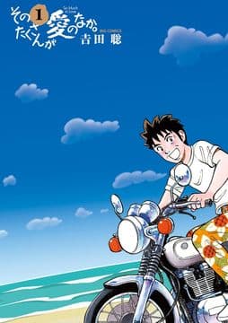 そのたくさんが愛のなか｡