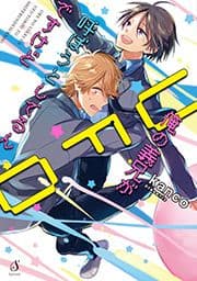 俺の義兄がUFO呼ぼうとしてるんですけど