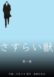 さすらい獣_thumbnail