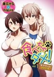 食べちゃダメ! 年下ワンコと初めての夜_thumbnail