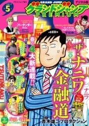 グランドジャンプPREMIUM_thumbnail