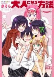 大人になる方法_thumbnail