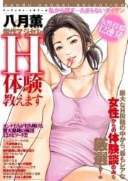 八月薫傑作マジセレ Hな体験教えます 女性投稿12連発_thumbnail