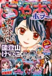 ちゃおデラックスホラー_thumbnail