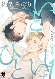 いとしいひと