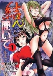 結んで開いて_thumbnail