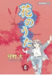 花のうた_thumbnail