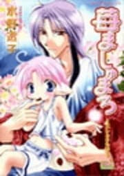 苺ましゅまろ～エレとタカラ2～_thumbnail