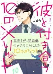 彼と付き合う10のメリット