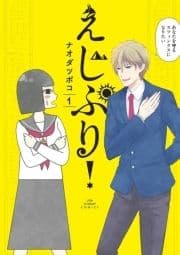 えじぷり!