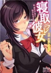 寝取ラレ彼女 私､彼氏の為に犯されます｡フルカラー版_thumbnail