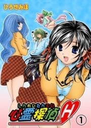 心霊探偵H_thumbnail