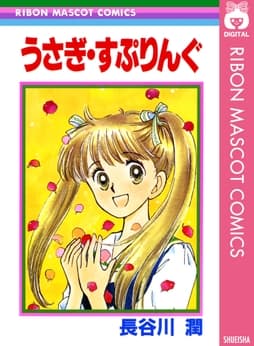 うさぎ･すぷりんぐ_thumbnail