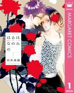 はるはなのみの_thumbnail