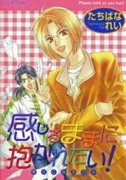 感じるままに抱かれたい!_thumbnail
