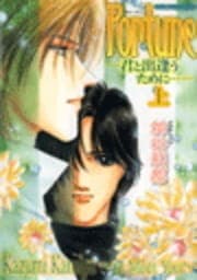 Fortune―君と出逢うために…―