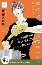 BON APPETIT プチデザ_thumbnail