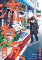 流れ飯