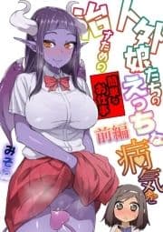 人外娘たちのえっちな病気を治すための簡単なお仕事_thumbnail