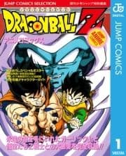 ドラゴンボールZ アニメコミックス_thumbnail