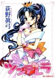 ツンデレラ_thumbnail