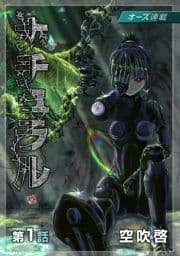 ナチュラル『オーズ連載』_thumbnail