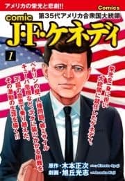 comic J･F･ケネディ_thumbnail