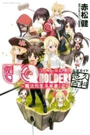 UQ HOLDER!～魔法先生ネギま!2～公式ガイド悠久百科_thumbnail