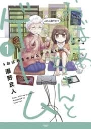 おばあちゃんとゲーム