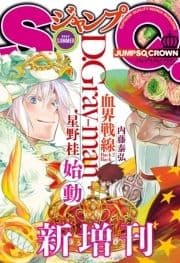 ジャンプSQ.CROWN_thumbnail