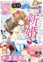 Sho-Comi 増刊_thumbnail