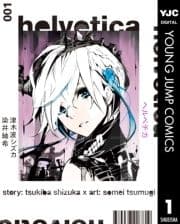 helvetica ヘルベチカ