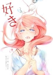 一日一回､あなたを好きだと思わせて｡