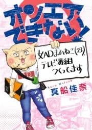 オンエアできない!_thumbnail