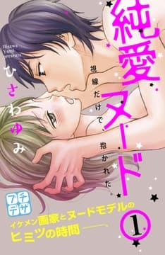 純愛ヌード プチデザ_thumbnail