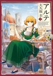 アルテ_thumbnail