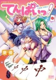 てんぱいっ!_thumbnail