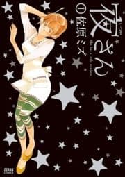 夜さん_thumbnail