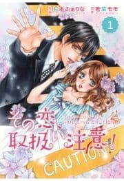 comic Berry's その恋､取扱い注意!【分冊版】_thumbnail