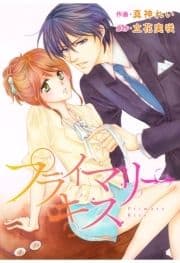 comic Berry's プライマリーキス【分冊版】_thumbnail