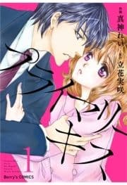 プライマリーキス