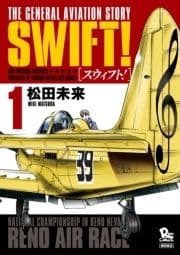 SWIFT!【お試し版】_thumbnail