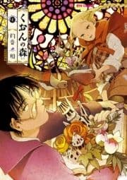 くおんの森【お試し版】_thumbnail