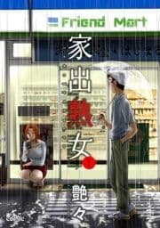 家出熟女_thumbnail