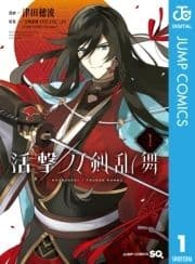 活撃 刀剣乱舞_thumbnail