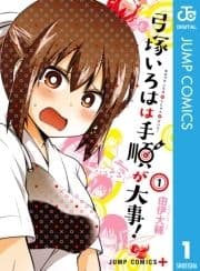 弓塚いろはは手順が大事!_thumbnail