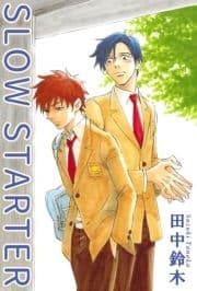 SLOW STARTER【分冊版】_thumbnail