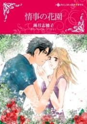 情事の花園_thumbnail